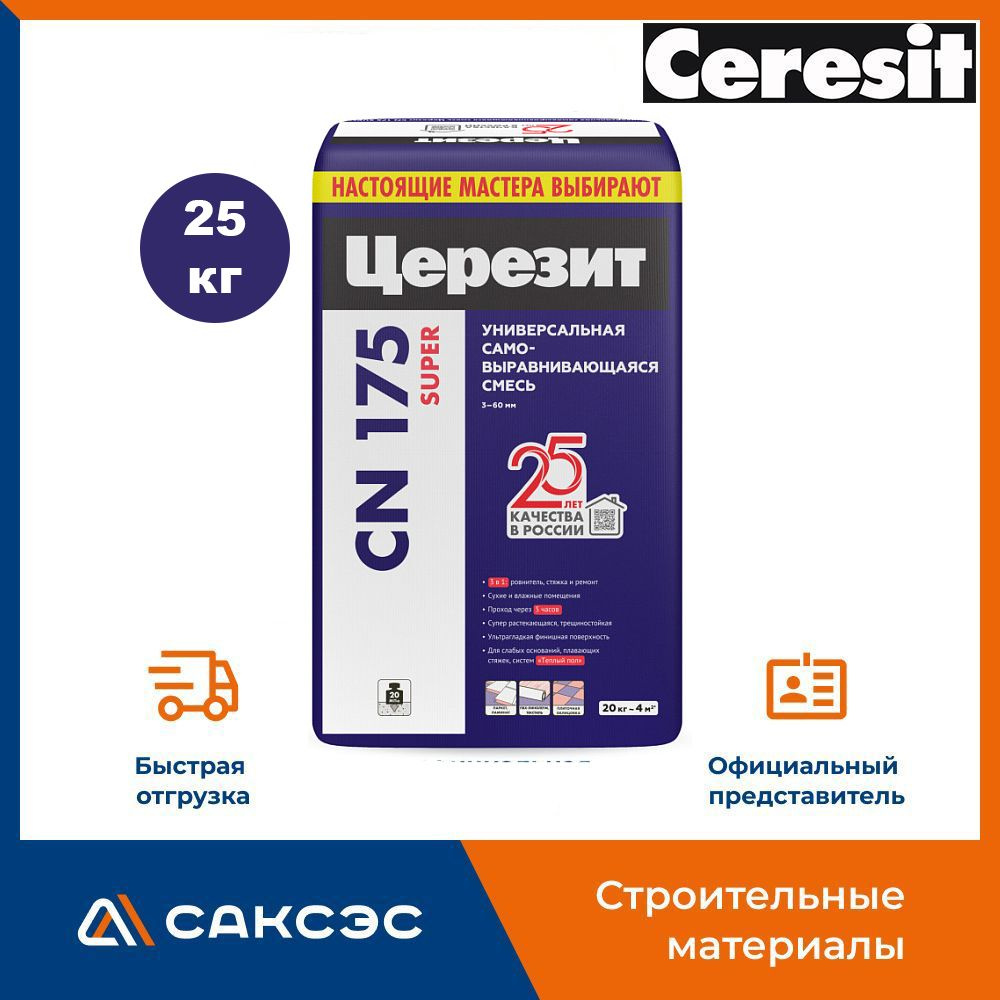 Наливной пол Церезит (Creresit) CN 175 25 кг #1