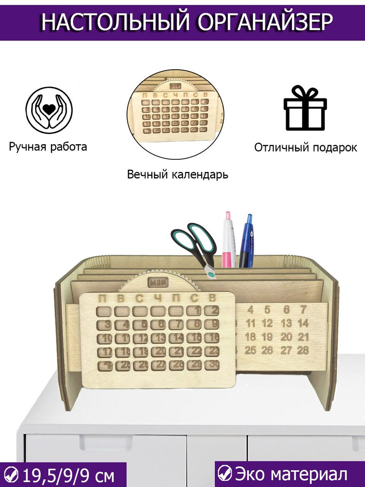 Деревянный органайзер для канцелярии для офиса календарь  #1