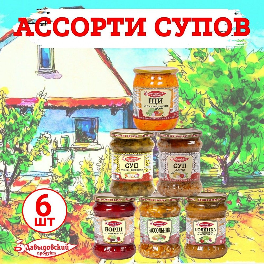 Набор супов "Давыдовский продукт" ассорти - 6 штук #1