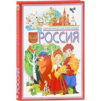 Энциклопедия Владис Россия. Современная детская. 2017 год, Е. Гриценко  #1