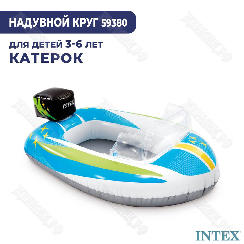 Надувной круг Транспорт Intex 59380 (Лодка) #1