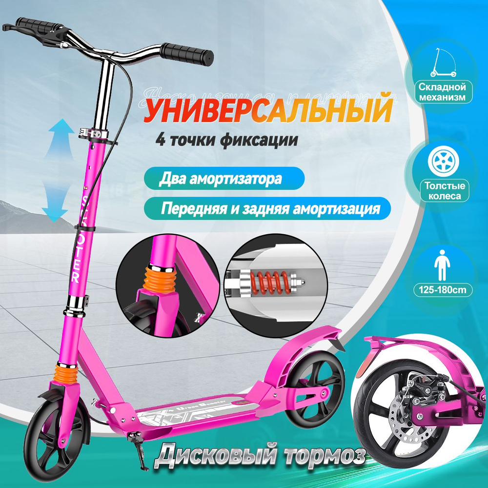 Самокат B-scooter-01, розовый #1