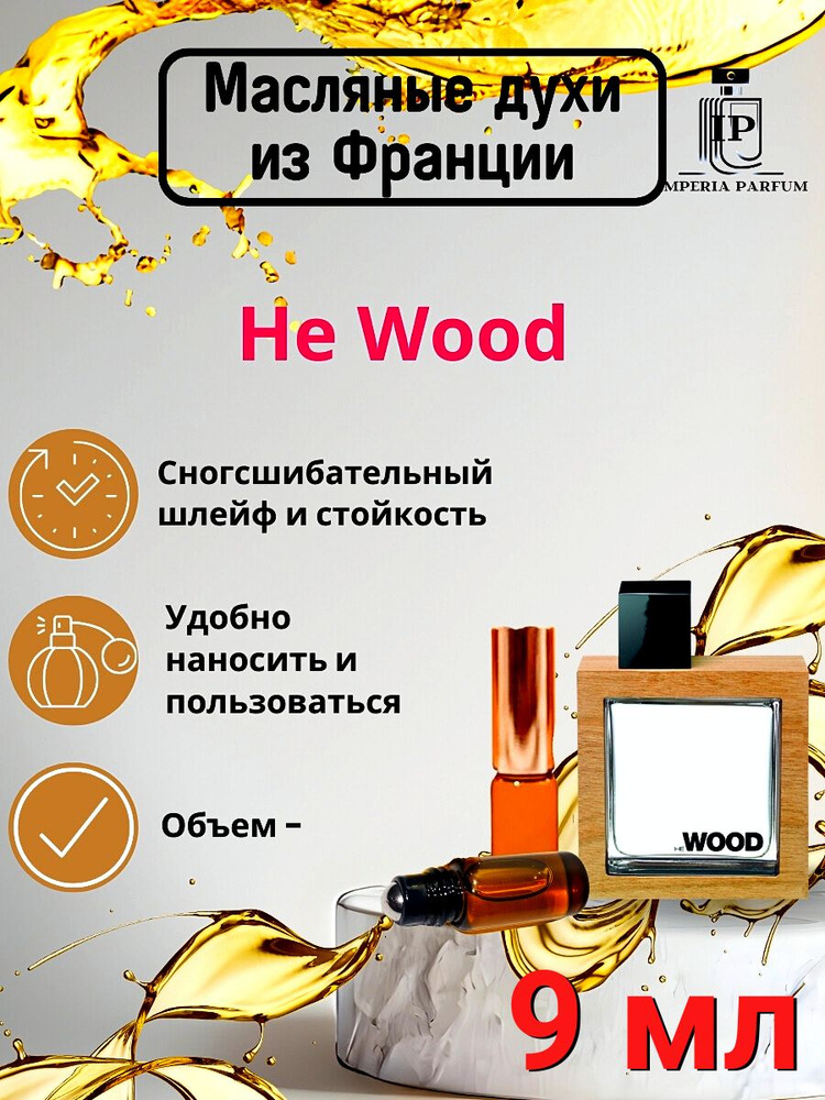 Духи масляные стойкие Oud Wood Tom Ford/оуд вуд #1