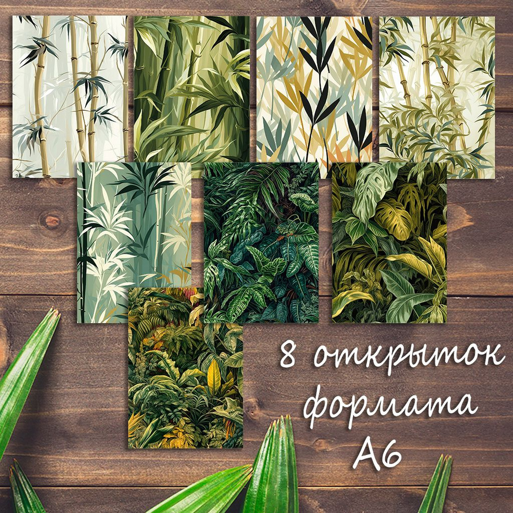 Большой набор открыток Тропические растения, 8 штук #1