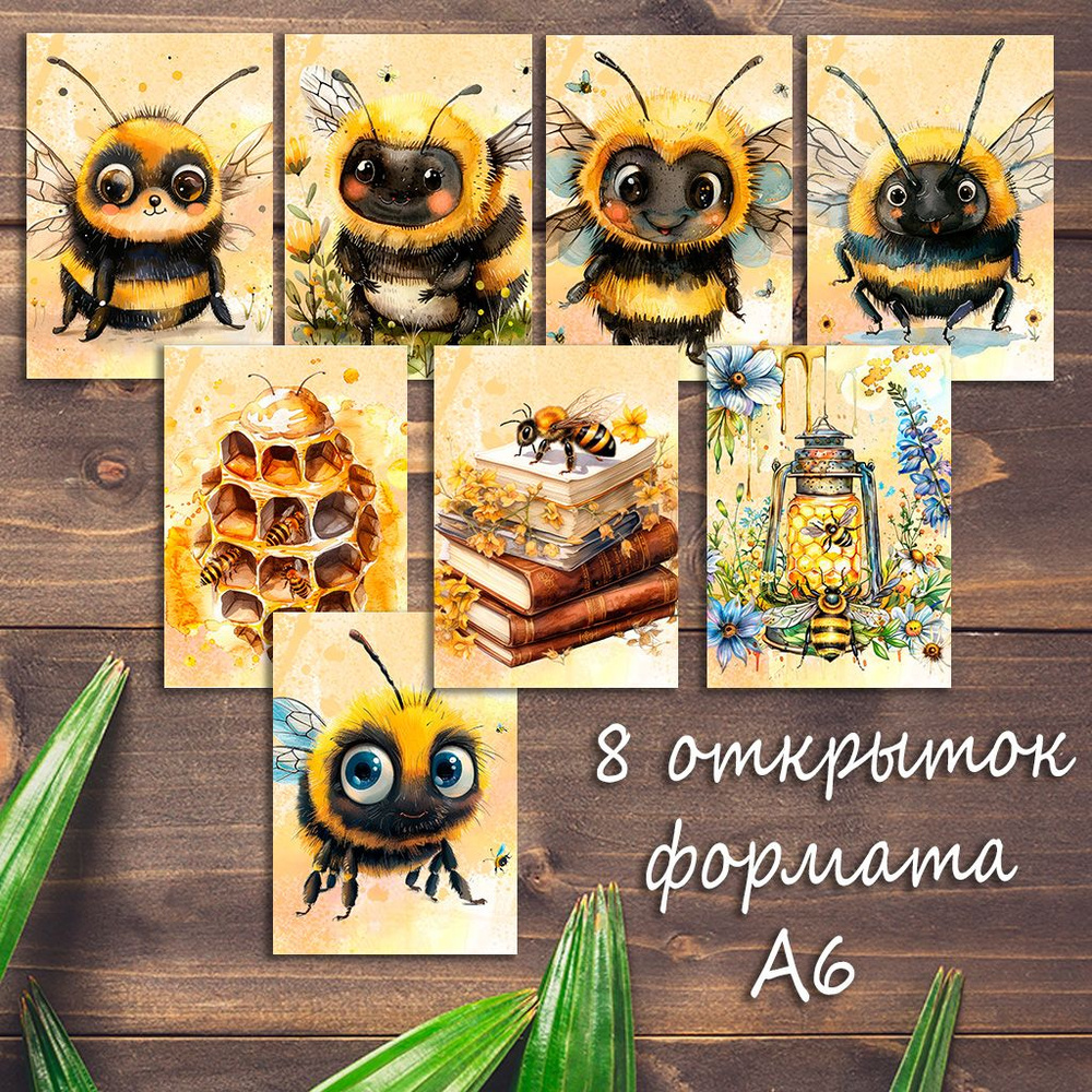 Большой набор открыток Пчёлы, 8 штук #1