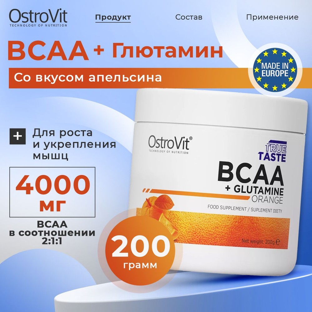 Ostrovit, BCAA+GLUTAMINE, Глютамин, Спортивное питание, Аминокислоты для набора мышечной массы и похудения, #1