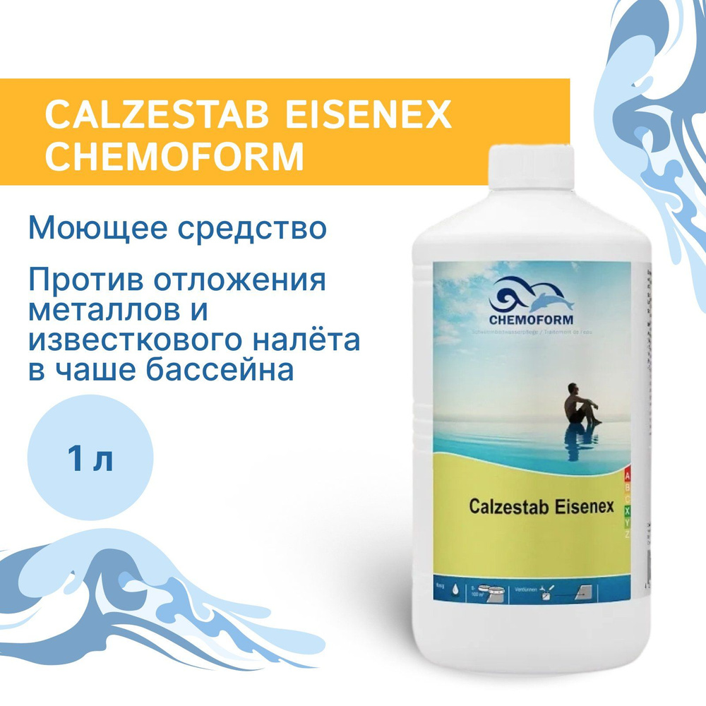 Моющее средство Calzestab Eisenеx Chemoform, против отложения металлов и известкового налёта в чаше бассейна, #1