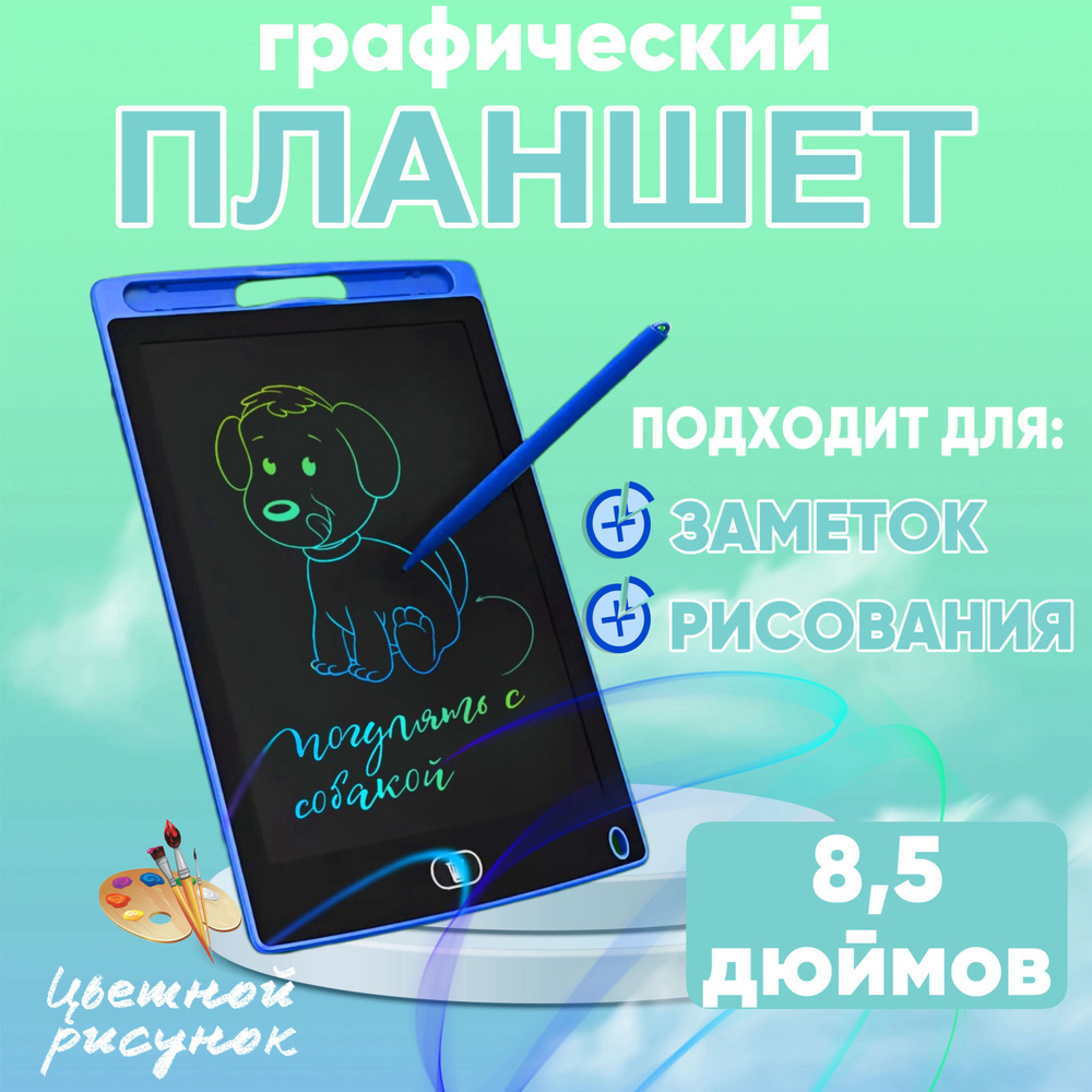 Детский планшет для рисования, графический планшет со стилусом 8,5 дюймов  #1