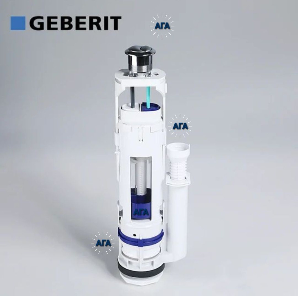 GEBERIT (TYP 250) Сливная арматура GEBERIT #1