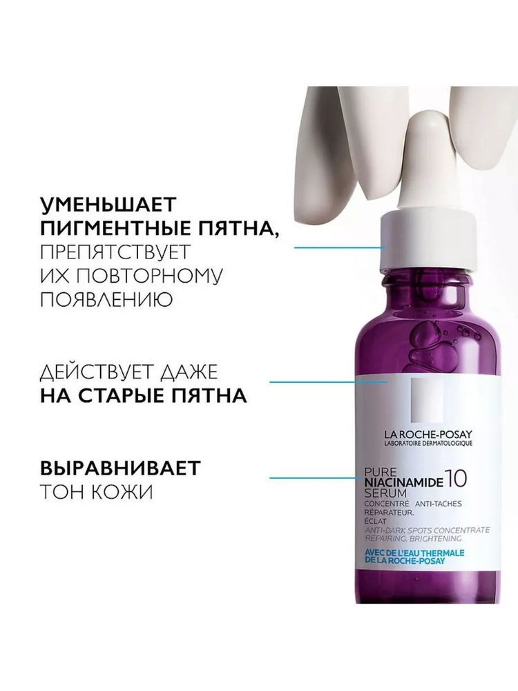 Pure Niacinamide 10 cыворотка для лица против пигментации #1