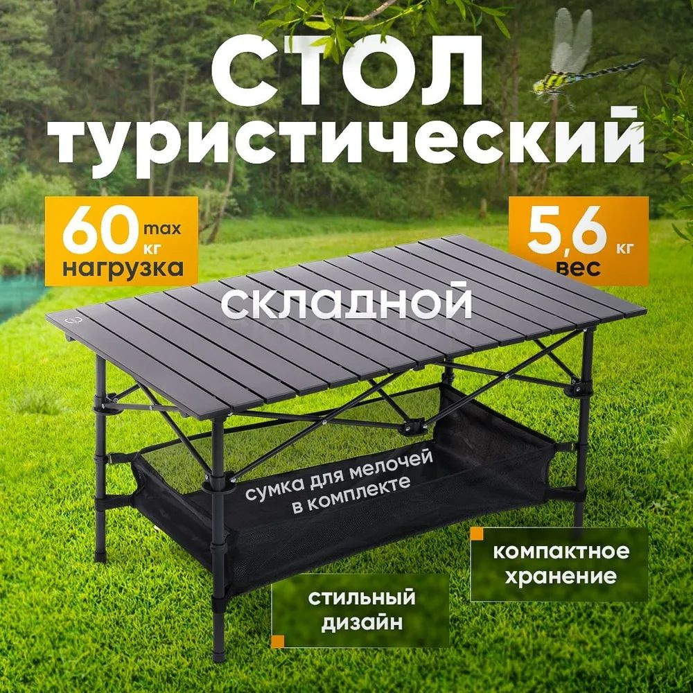 стол туристический складной,алюминиевый,стол для пикника 120x50x(50-80) CM, для туризм и отдых на природе #1
