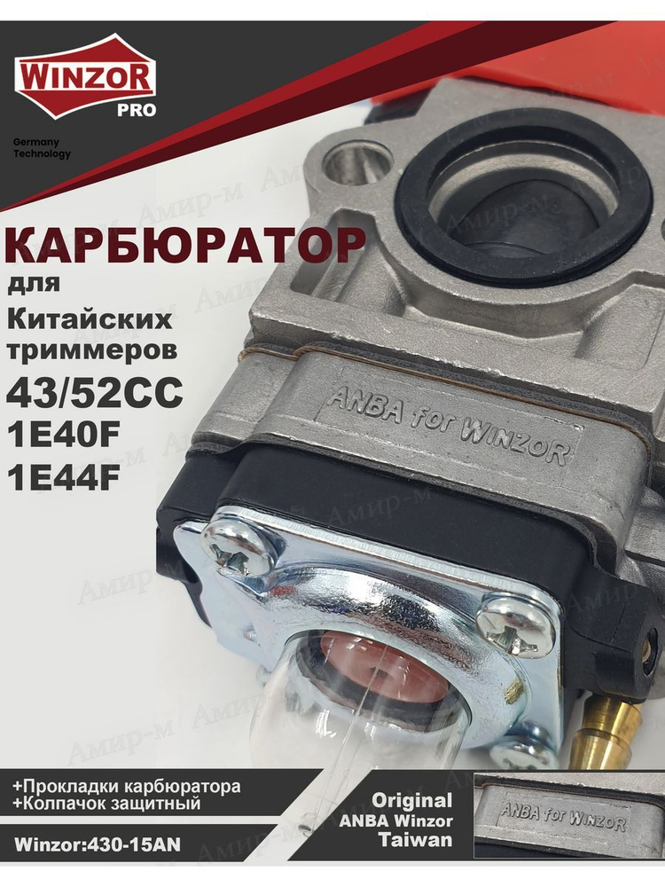 Карбюратор для Китайского триммера TL43/52 Winzor ANBA #1