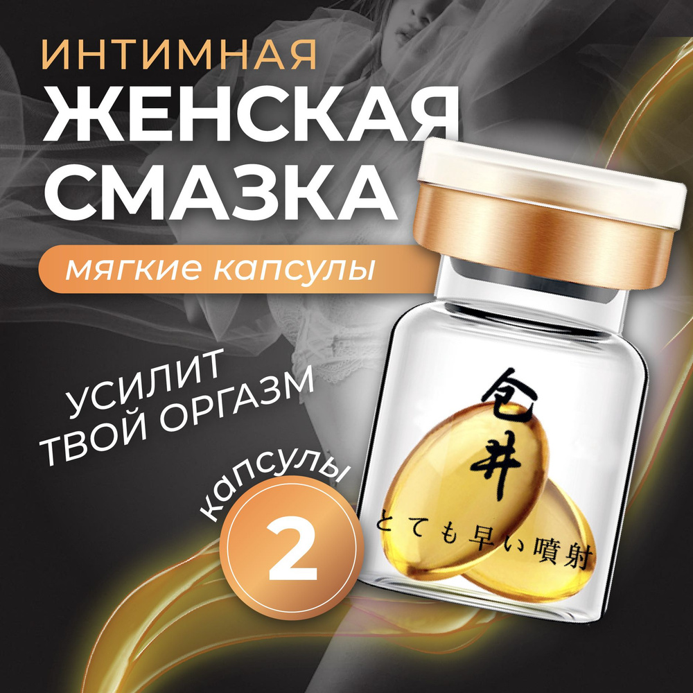 Возбудитель для женщин, женский возбудитель для секса, Care Liquid, 2 капсулы  #1