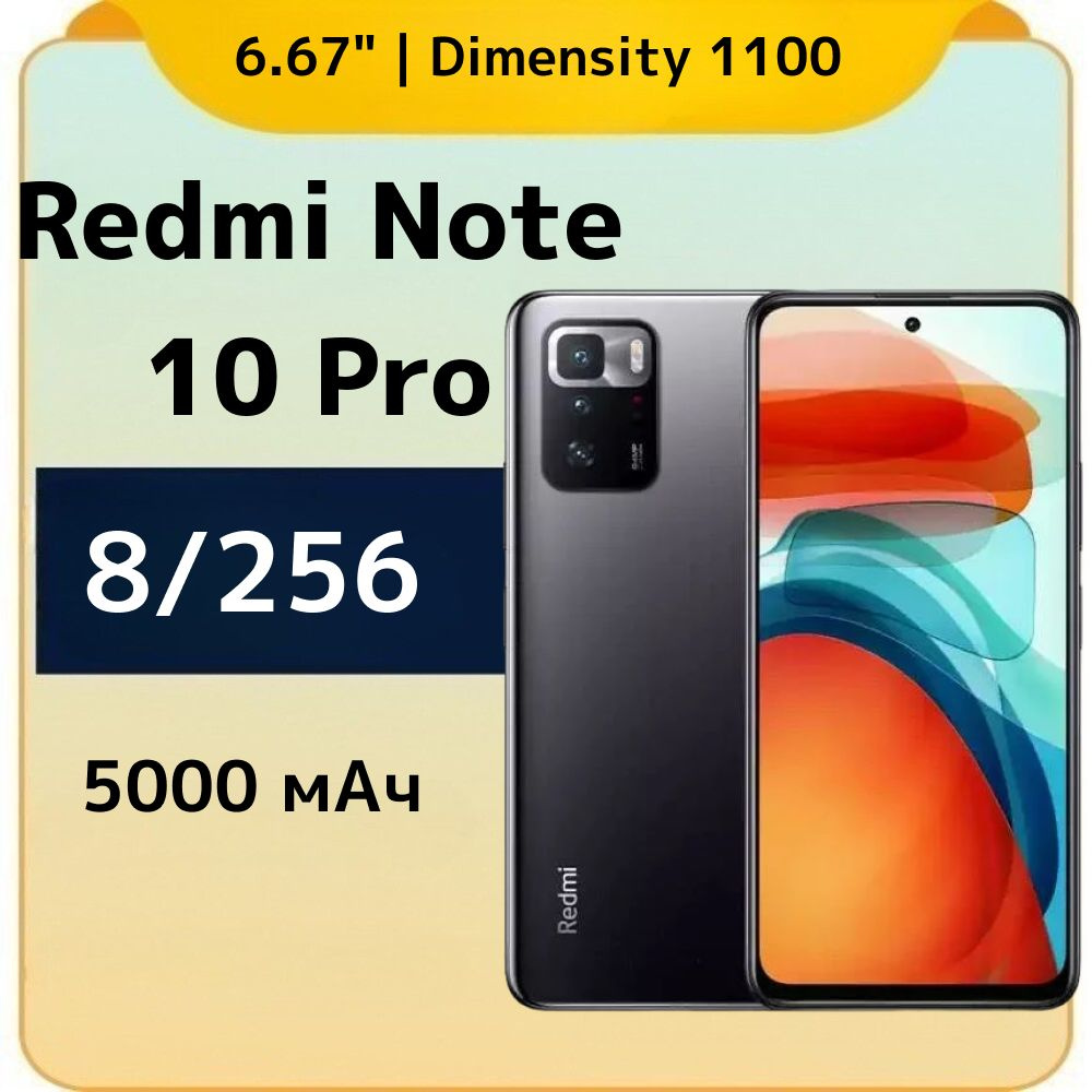 Xiaomi Смартфон Redmi Note 10 Pro 8/256 ГБ, черный #1
