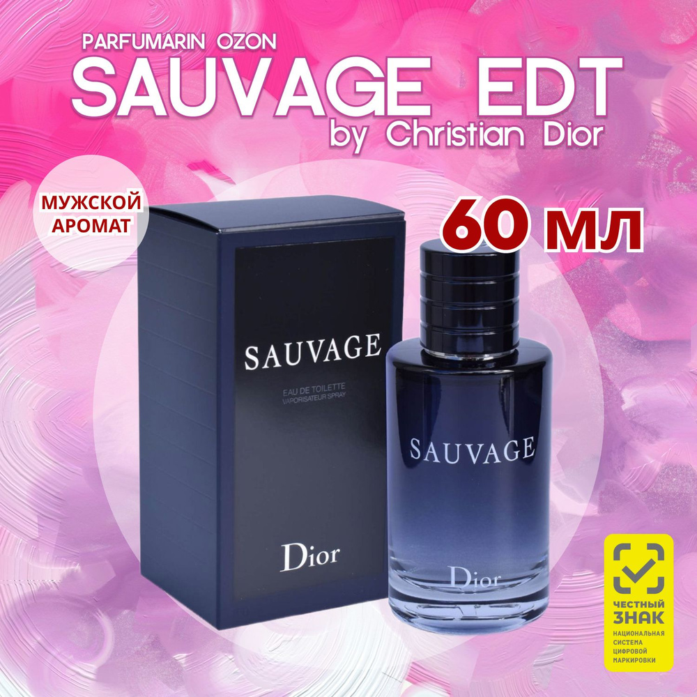 Christian Dior sauvage 60 мл туалетная вода диор саваж #1