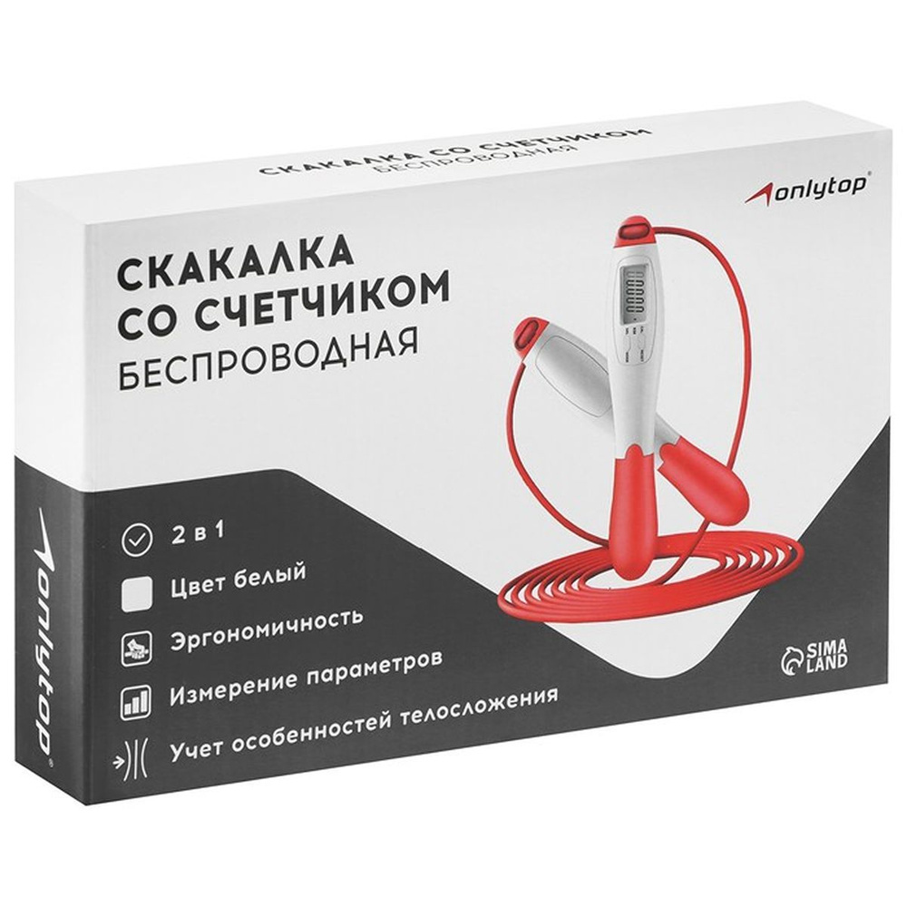 Скакалка Onlytop 2 в 1, беспроводная, скоростная, со счетчиком, цвет белый, 1 шт.  #1