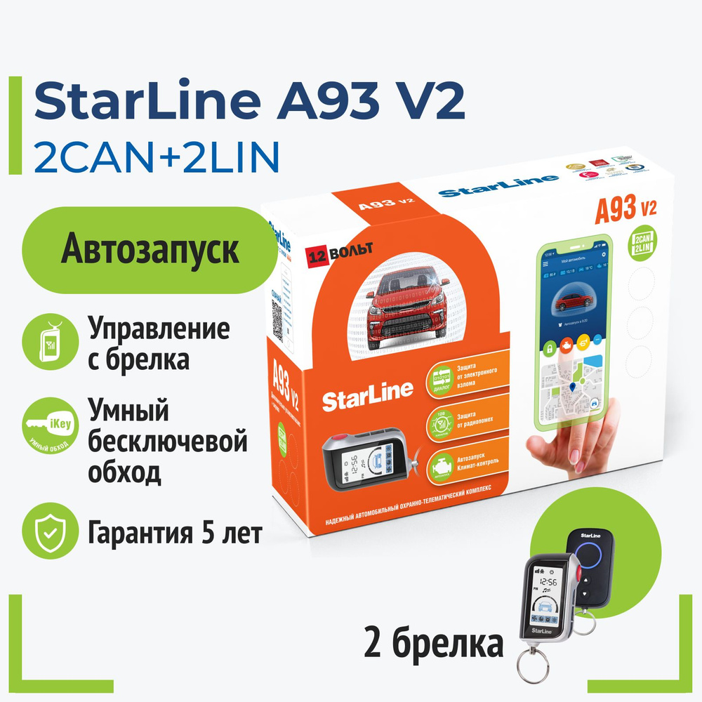 StarLine A93 V2 2CAN+2LIN Автосигнализация с автозапуском #1