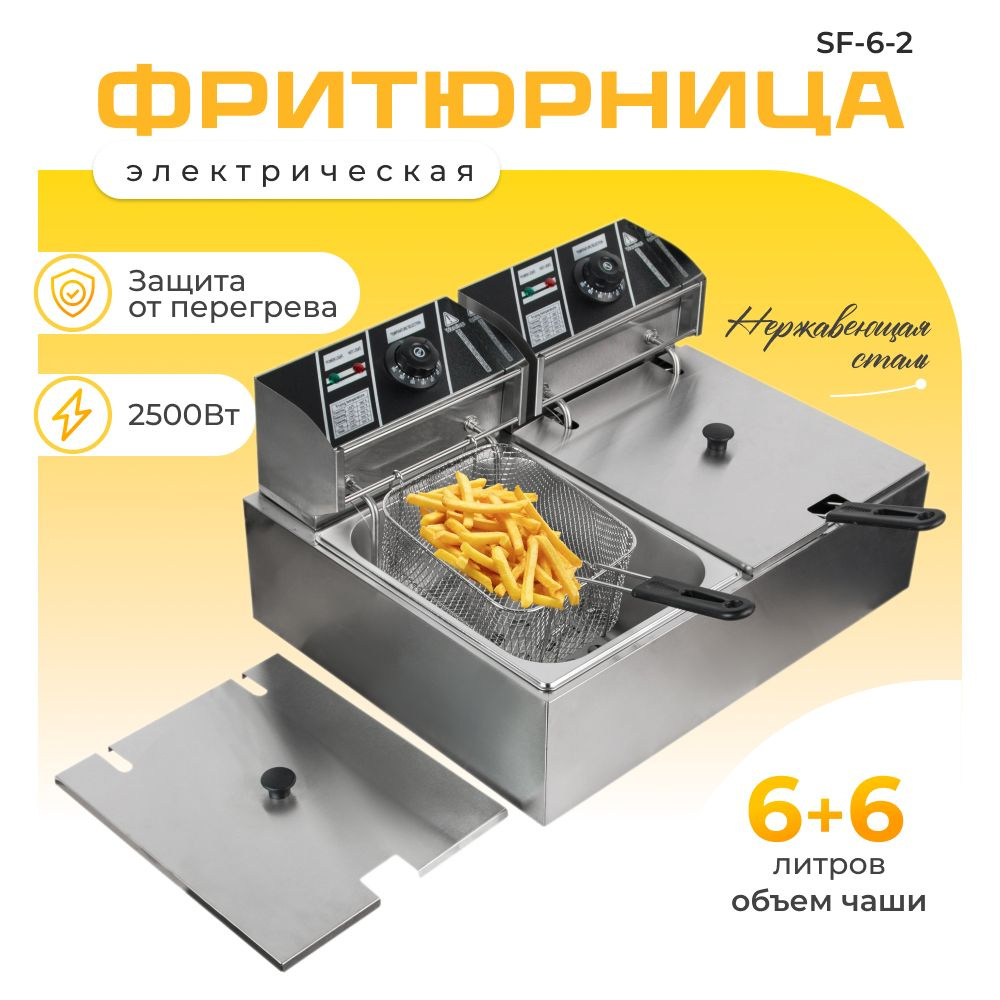 Фритюрница профессиональная электрическая со съемной чашей 6+6 л две ванны, для кафе, ресторана, шаурмы #1