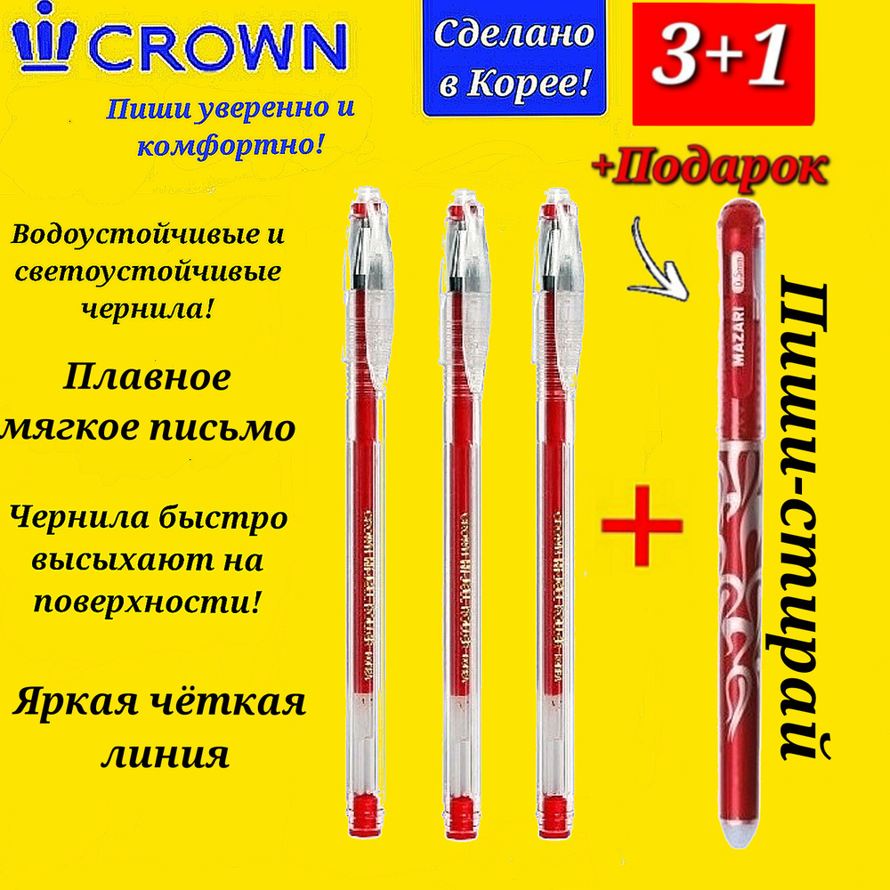 Crown Набор ручек Гелевая, толщина линии: 0.5 мм, 3 шт. #1