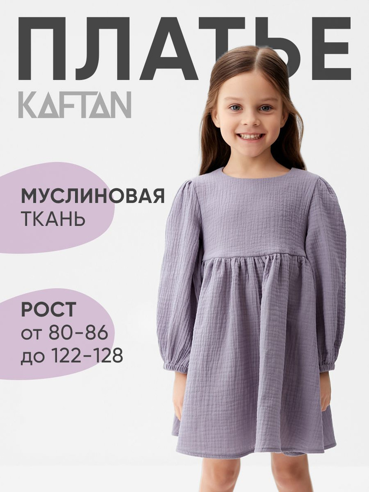 Платье KAFTAN Новый год #1