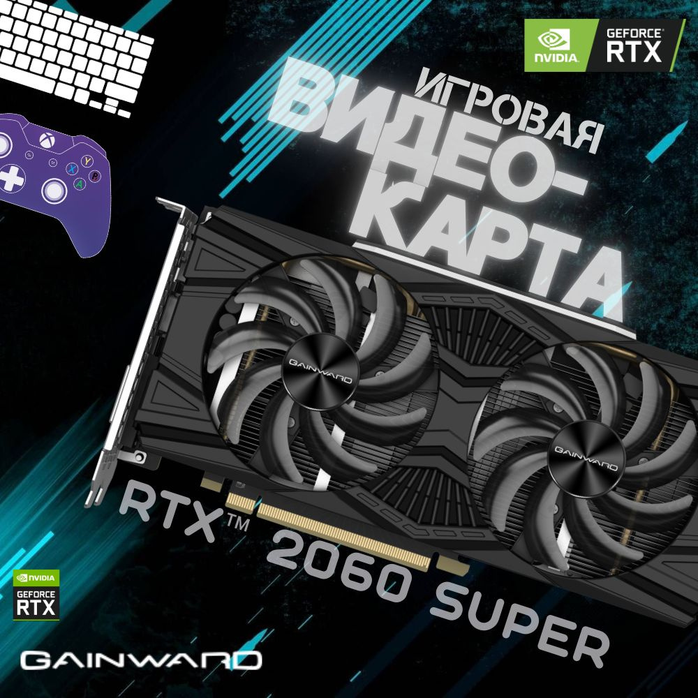 Видеокарта GeForce RTX 2060 SUPER ⚡GainwardGhost 8GB 🎮 8 ГБ (gddr6) #1