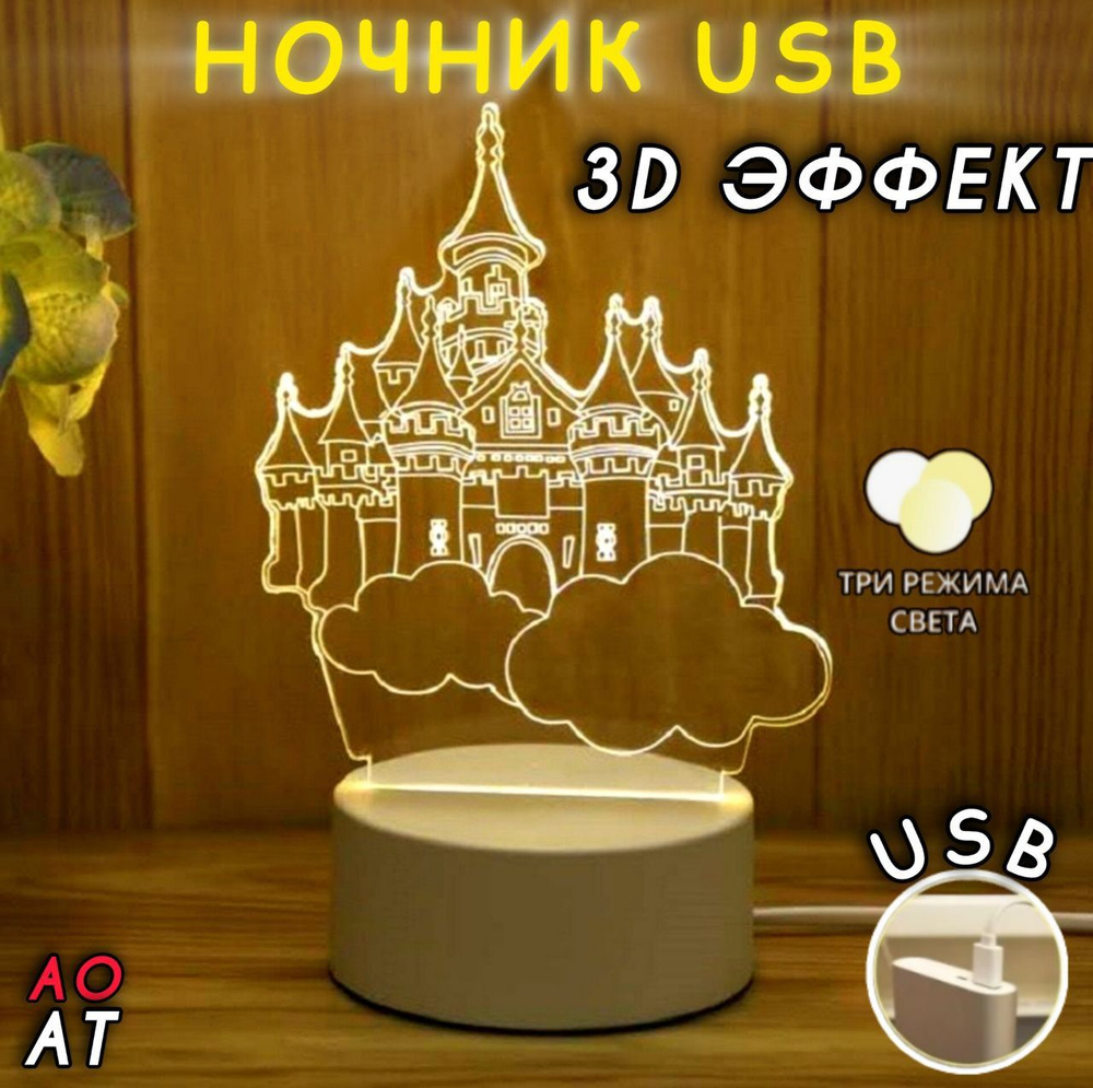 3D ночник с USB портом 3 режима свечения в подарочной упаковке 20 см теплый/холодный,замок  #1