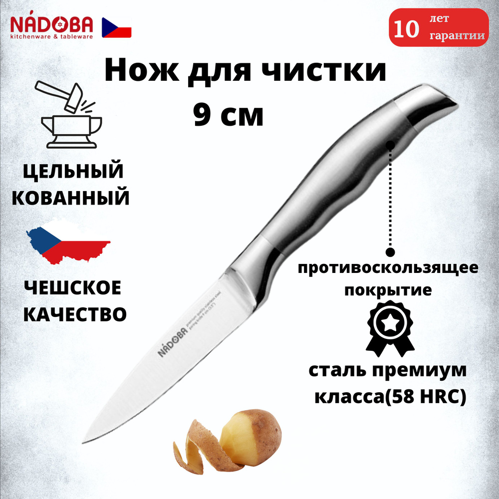 Нож кухонный универсальный для овощей 9 см шеф #1