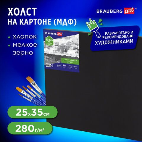 4 шт., Холст черный на картоне (МДФ), 25х35 см, грунт, хлопок, мелкое зерно, BRAUBERG ART CLASSIC, 191678 #1