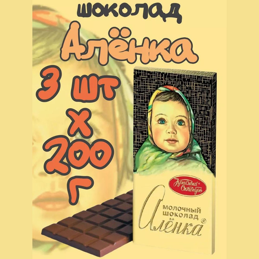 Шоколад Аленка, 200г х 3 шт. #1