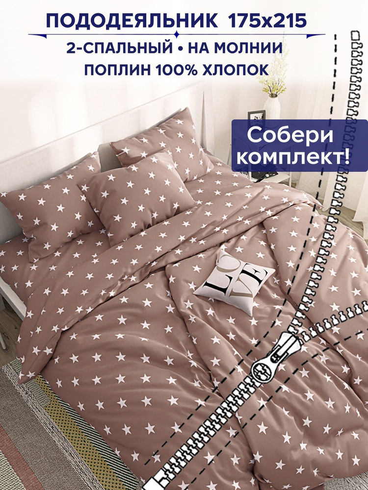Пододеяльник Anna Maria "Невада" 2-спальный на молнии 175х215 см  #1