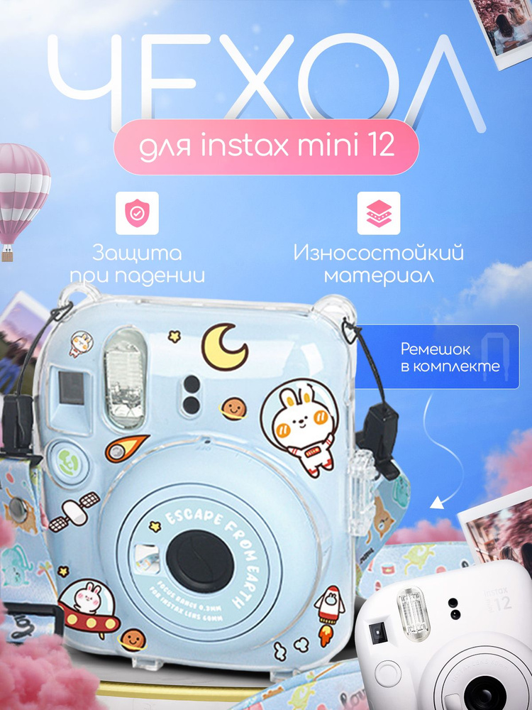 Чехол для фотоаппарата Instax mini12 #1