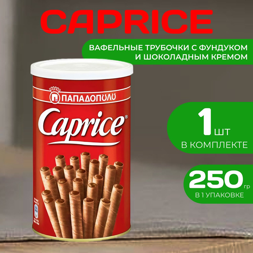 Caprice Вафельные трубочки с шоколадным кремом Каприз Ж/Б 250 гр.  #1