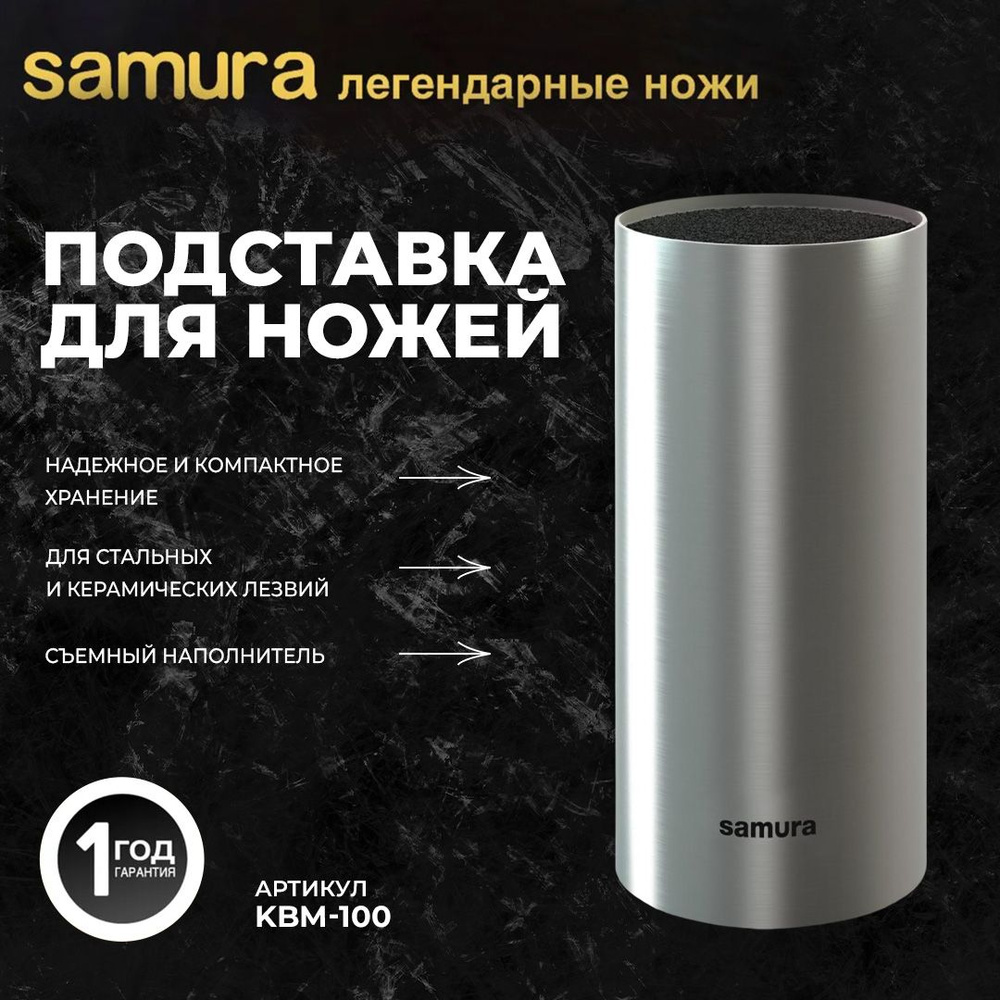 Подставка для ножей, кухонных, универсальная, Самура, Samura . KBM-100. 220мм. Пластик.  #1