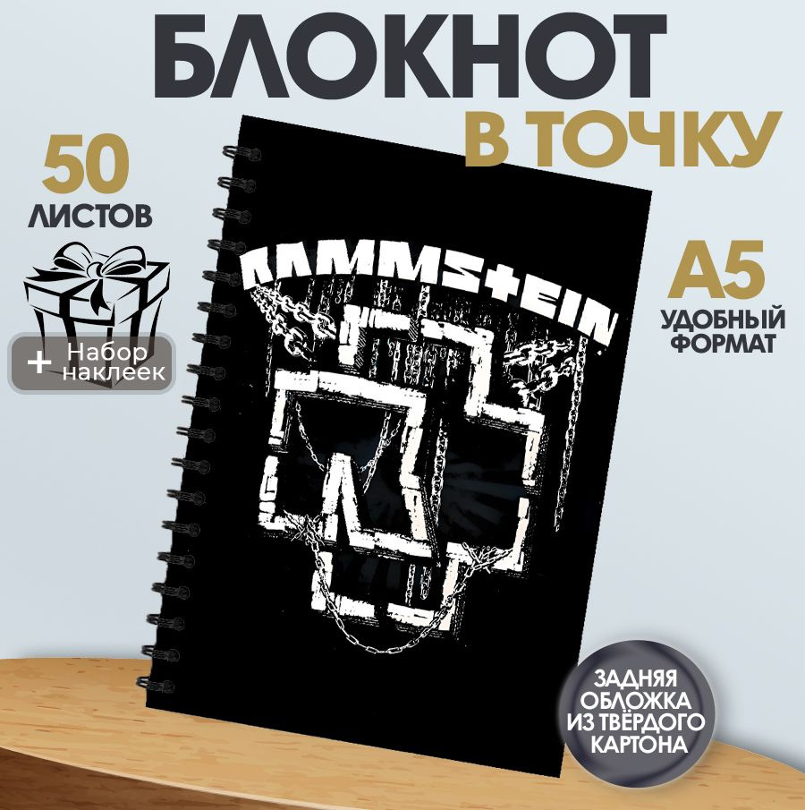 Блокнот в точку А5 рок группа Rammstein Раммштайн, 50 листов #1