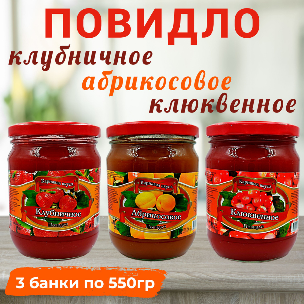 Повидло Ассорти 550г, 3шт #1