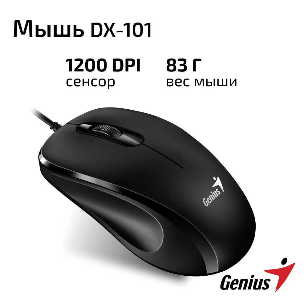 Мышь компьютерная проводная Genius DX-101 / Мышка для компьютера, ПК, ноутбука / оптическая / симметричная #1