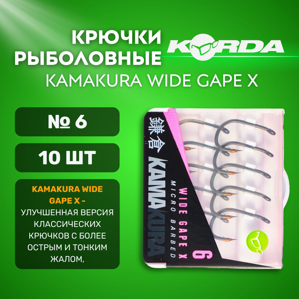 Крючки рыболовные KORDA Kamakura Wide Gape X №6 микробородка 10шт #1