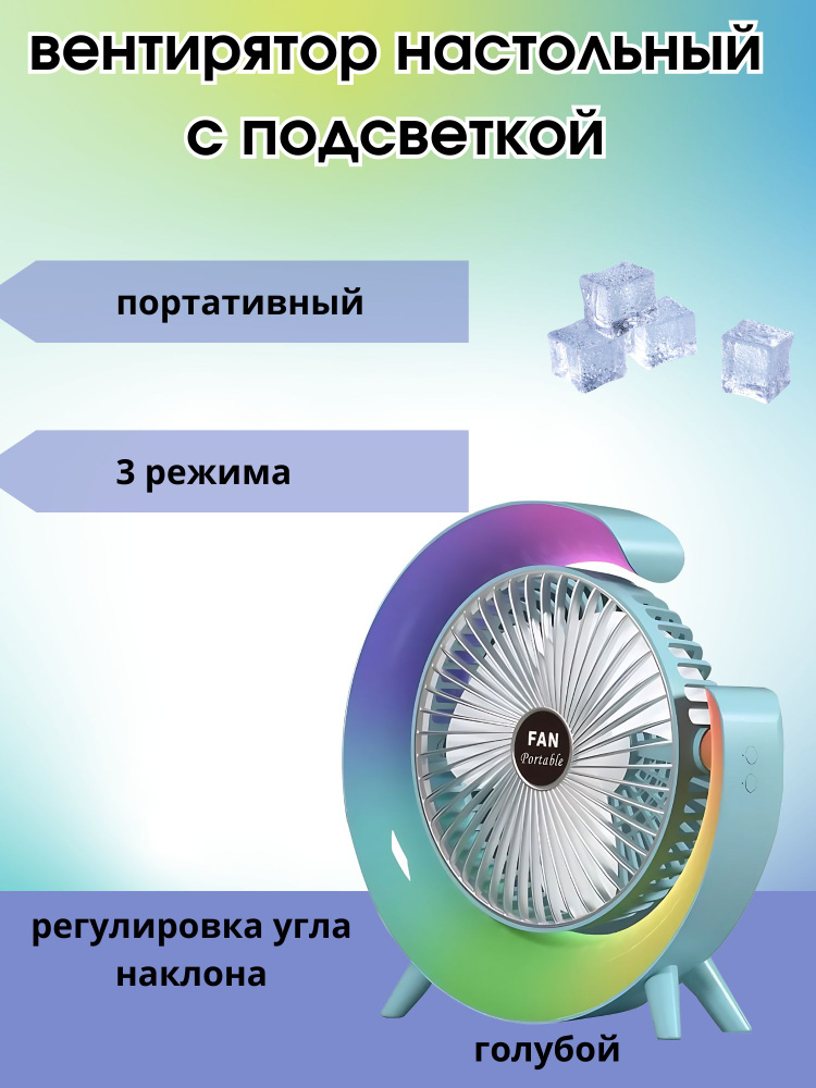 Market1 Настольный вентилятор V1-Вентилятор-настольный-FAN, голубой  #1