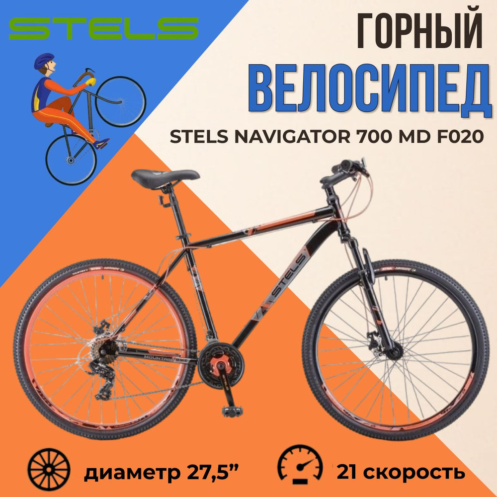 Горный велосипед взрослый мужской Stels Navigator 700 MD #1