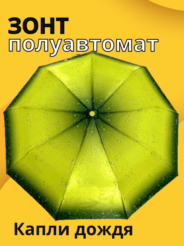Зонт, Полуавтомат, 2 сложения, желтый купить по низкой цене в интернет ...