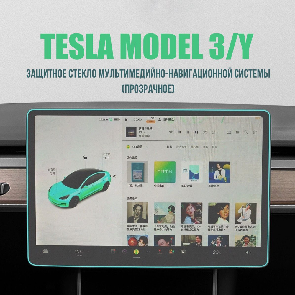 Защитное стекло для TESLA Model 3/ Y Мультимедиа Clear #1