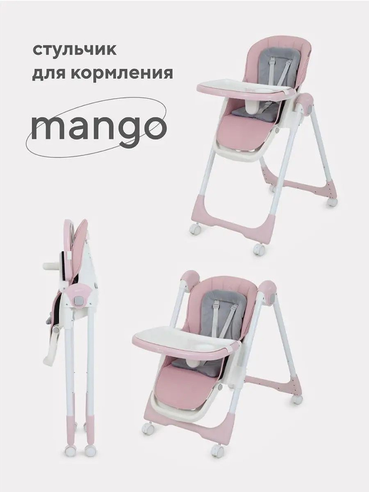 Детский складной стульчик для кормления Mango #1