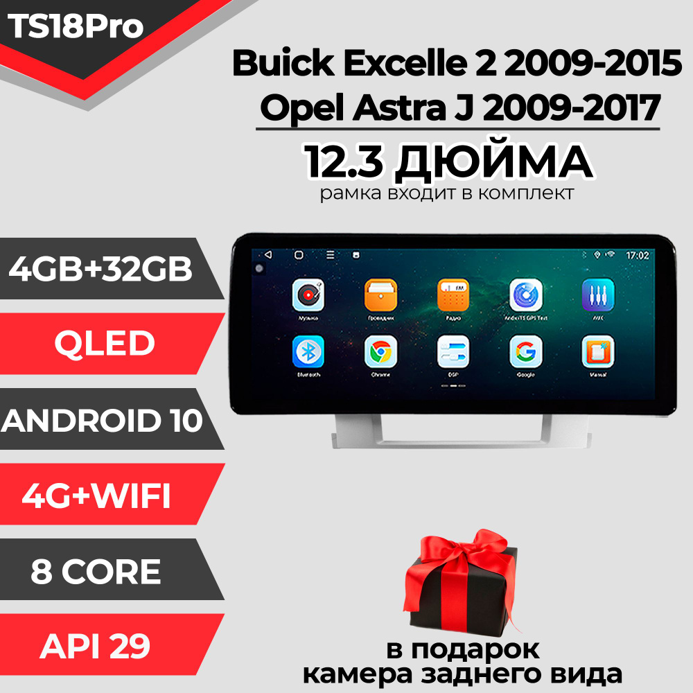 Штатная магнитола TS18PRO/4+32GB/ Opel Astra J/ Опель Астра Джей магнитола Android 10 2din головное устройство #1