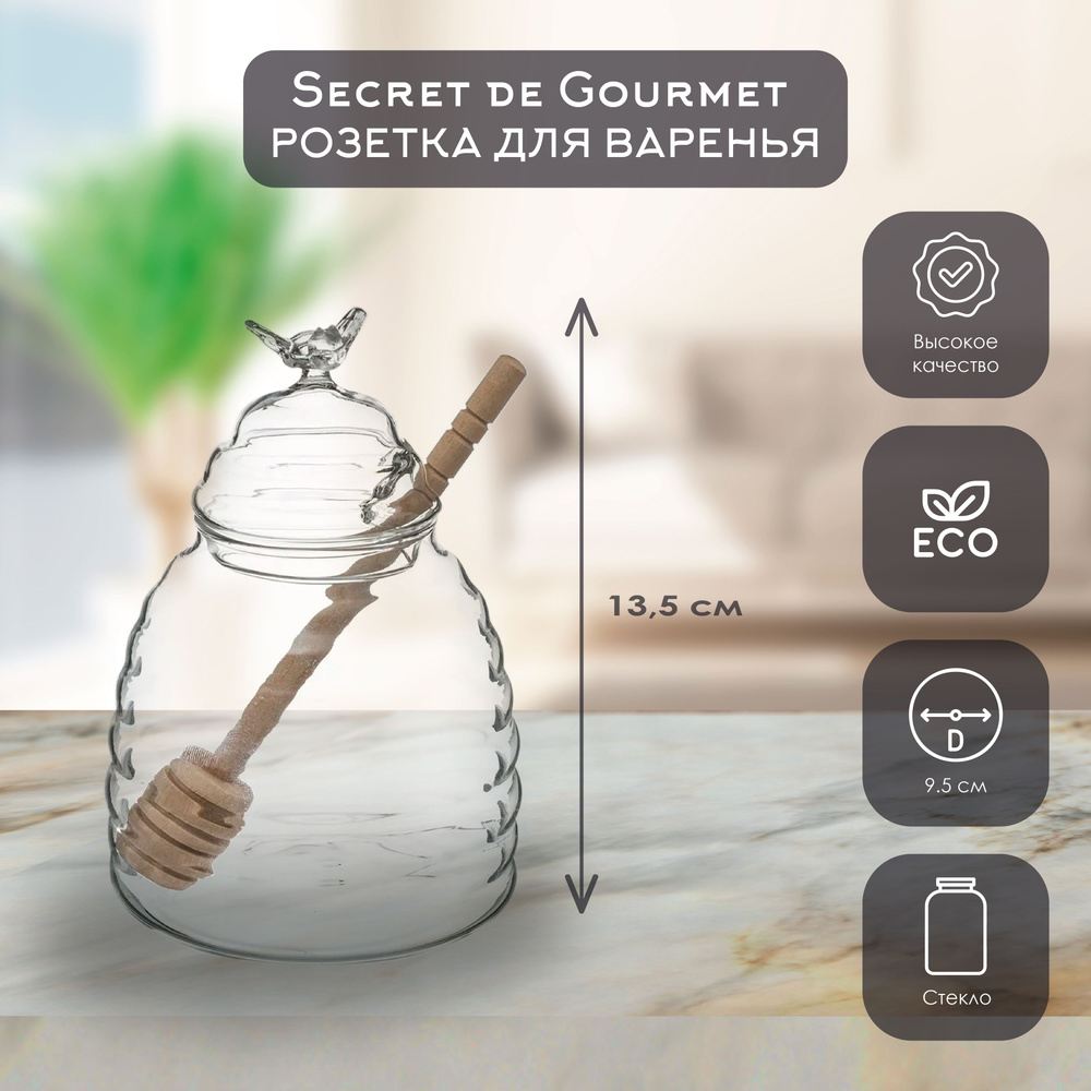 Secret de Gourmet Розетка для варенья, диаметр 9.5 см, 1 шт #1