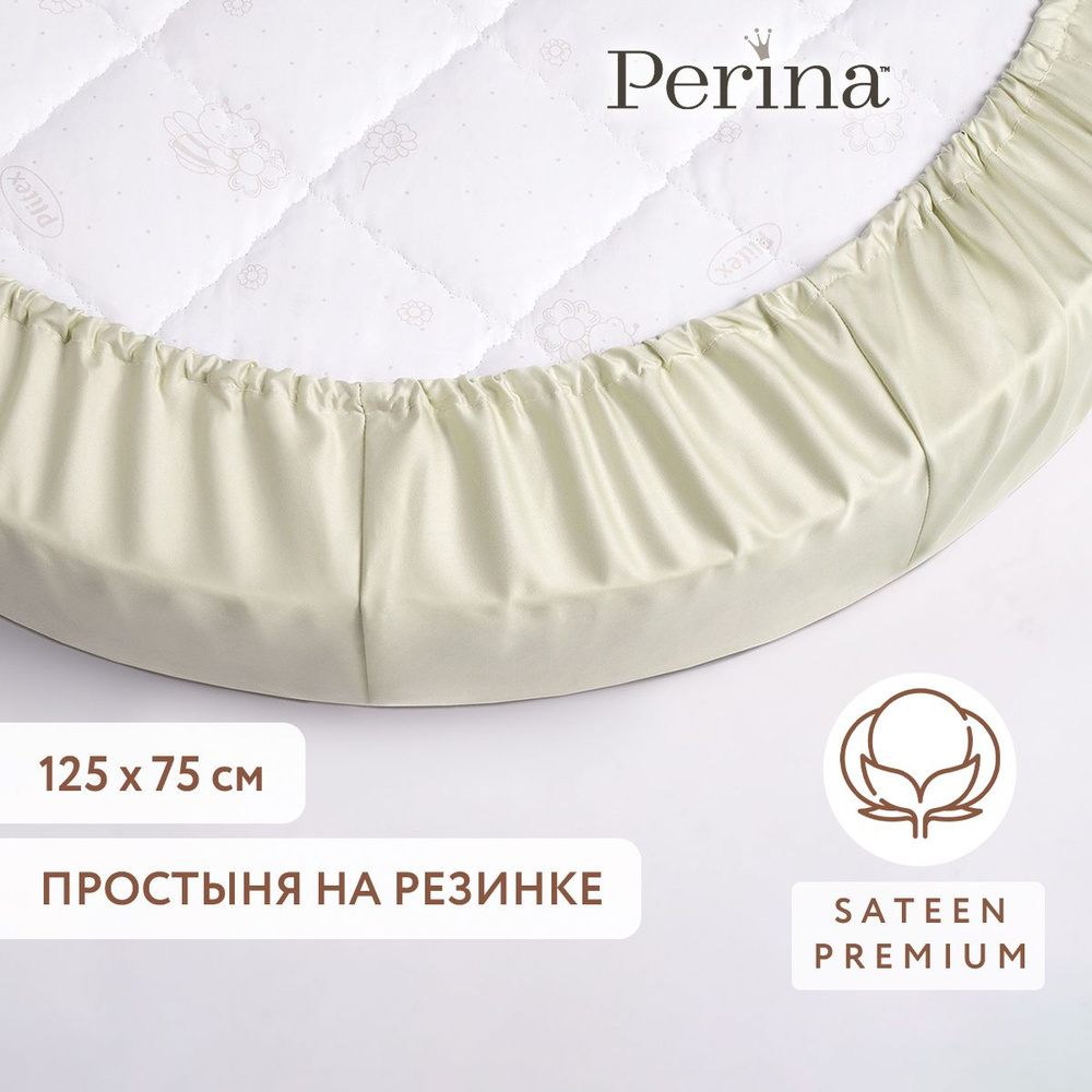 Perina Простыня на резинке простыня 125, Сатин люкс, 75x125 см #1