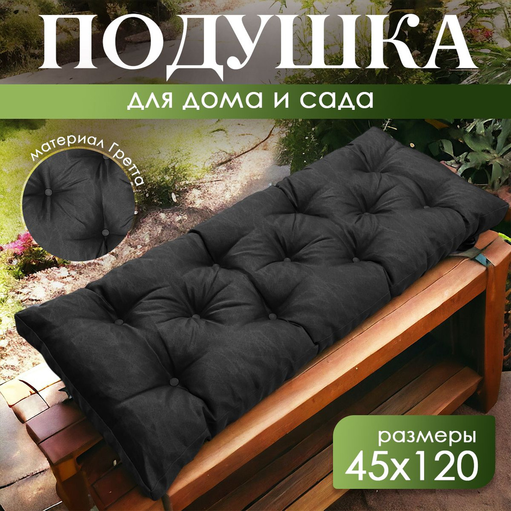 АураШарма Подушка на скамью Подушки для лавочек 45x120 см #1