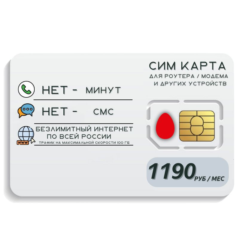 SIM-карта Сим карта Безлимитный интернет 1190 руб. в месяц 100ГБ для любых устройств MBTP14MTS (Вся Россия) #1