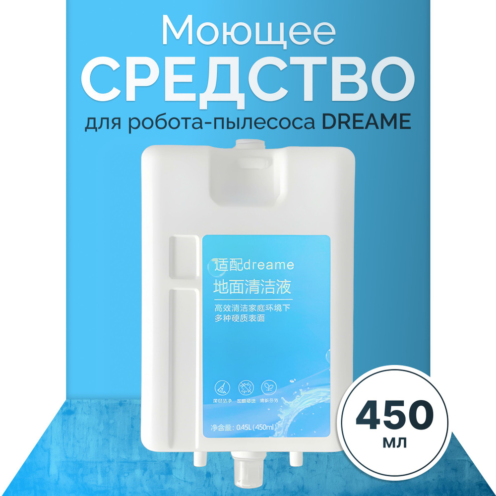 Моющее средство в картридже для робот-пылесоса Dreame Bot X10 / Х20 Pro, L20 / L30 Ultra  #1