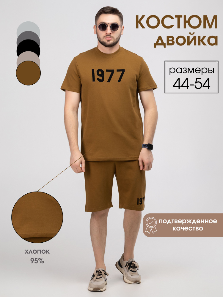 Костюм спортивный Urbano Wear #1