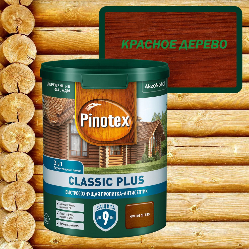 Пропитка декоративная для защиты древесины Pinotex Classic Plus 3 в 1 красное дерево 0,9 л.  #1